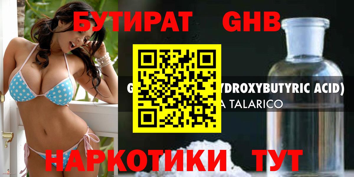 Бутират буратино  БУТИРАТ  Химки  Вход с VPN 