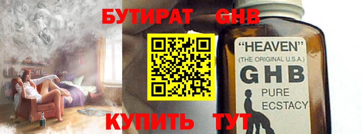 Бутират буратино Химки