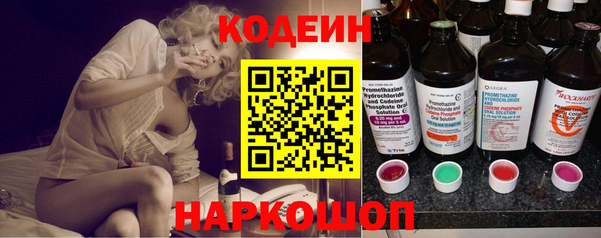Кодеиновый сироп Lean Purple Drank  купить   Химки  Вход с VPN  Кодеин напиток Lean (лин) 